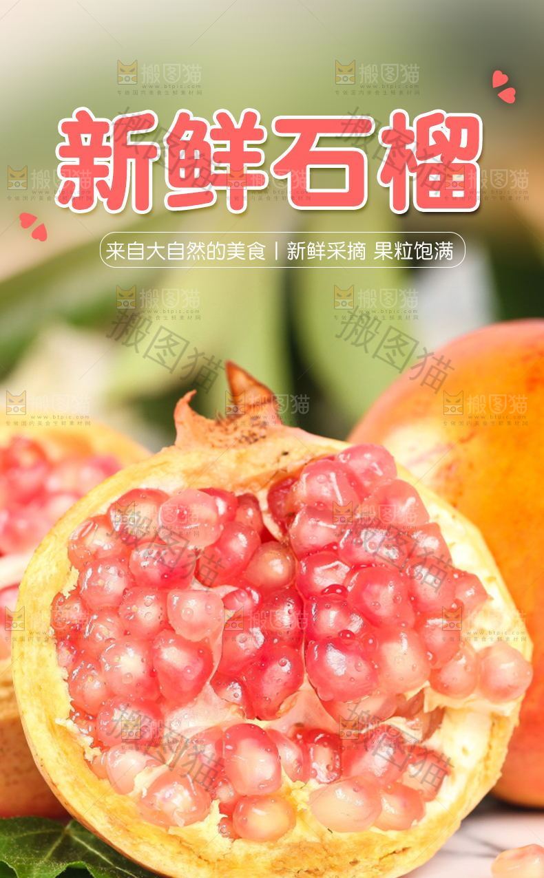 新鲜石榴详情页设计