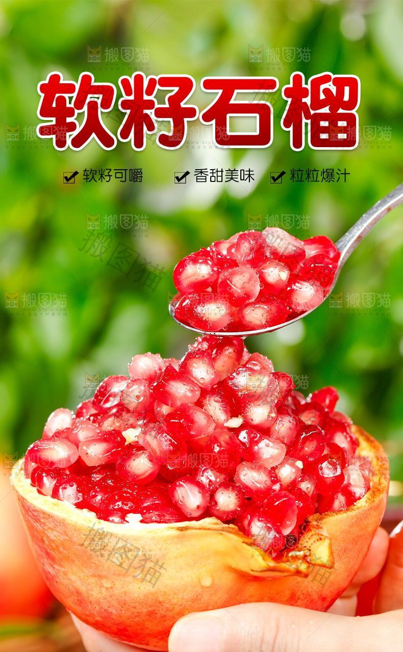 软籽石榴详情页设计