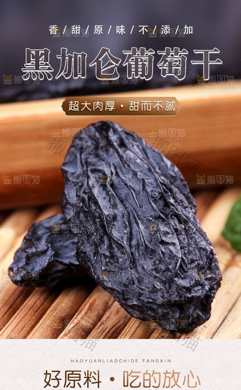 黑加仑葡萄干详情页设计