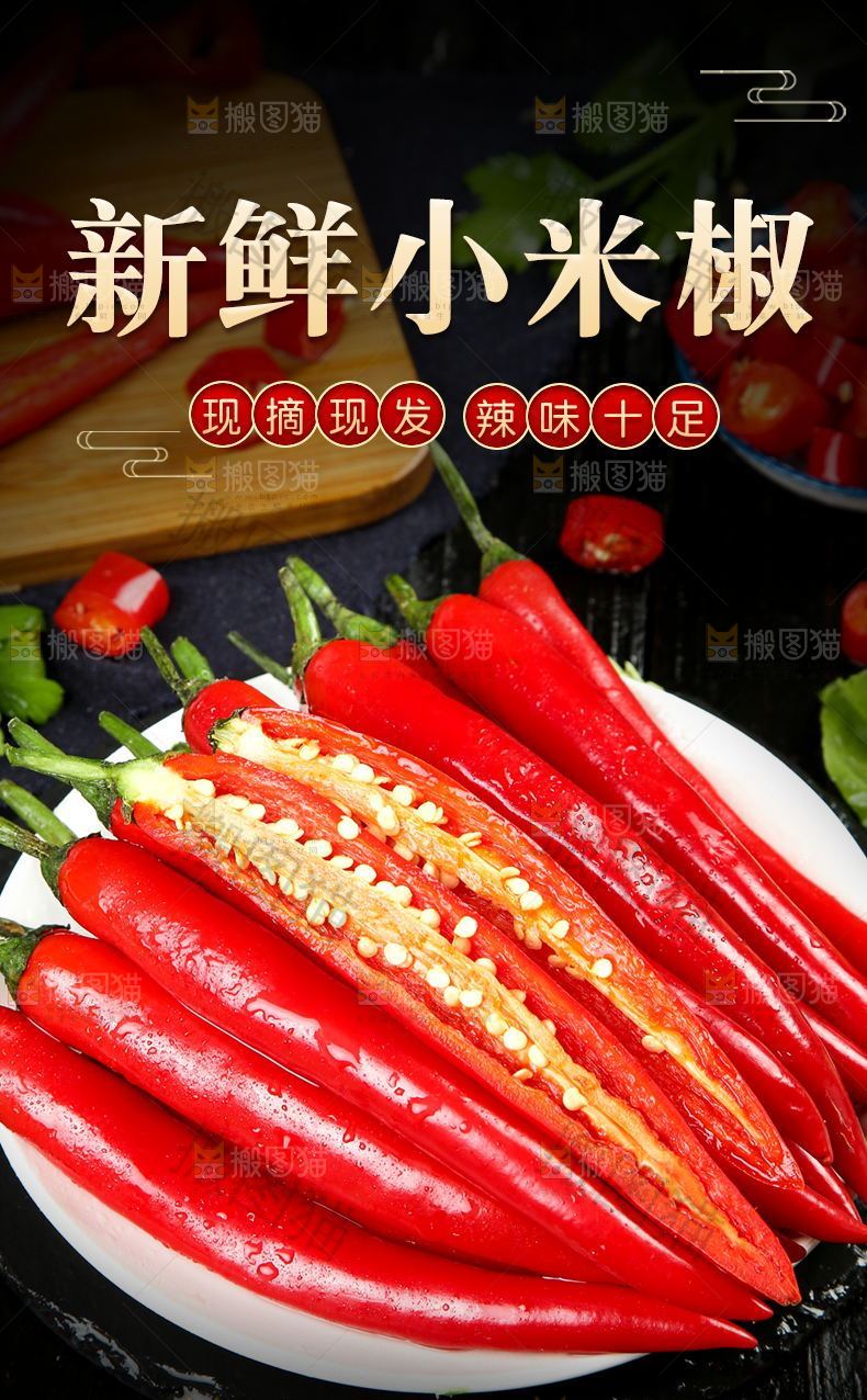 新鲜小米椒详情页设计