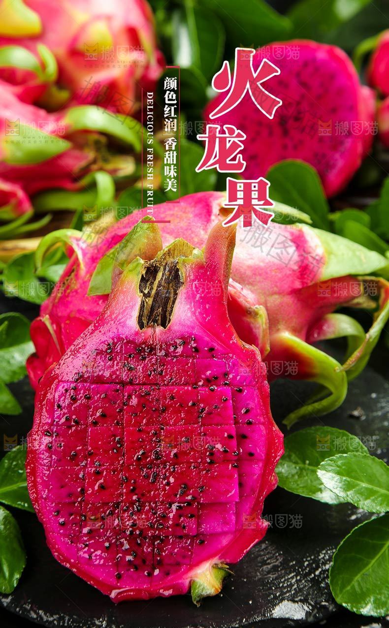 红心火龙果详情页设计