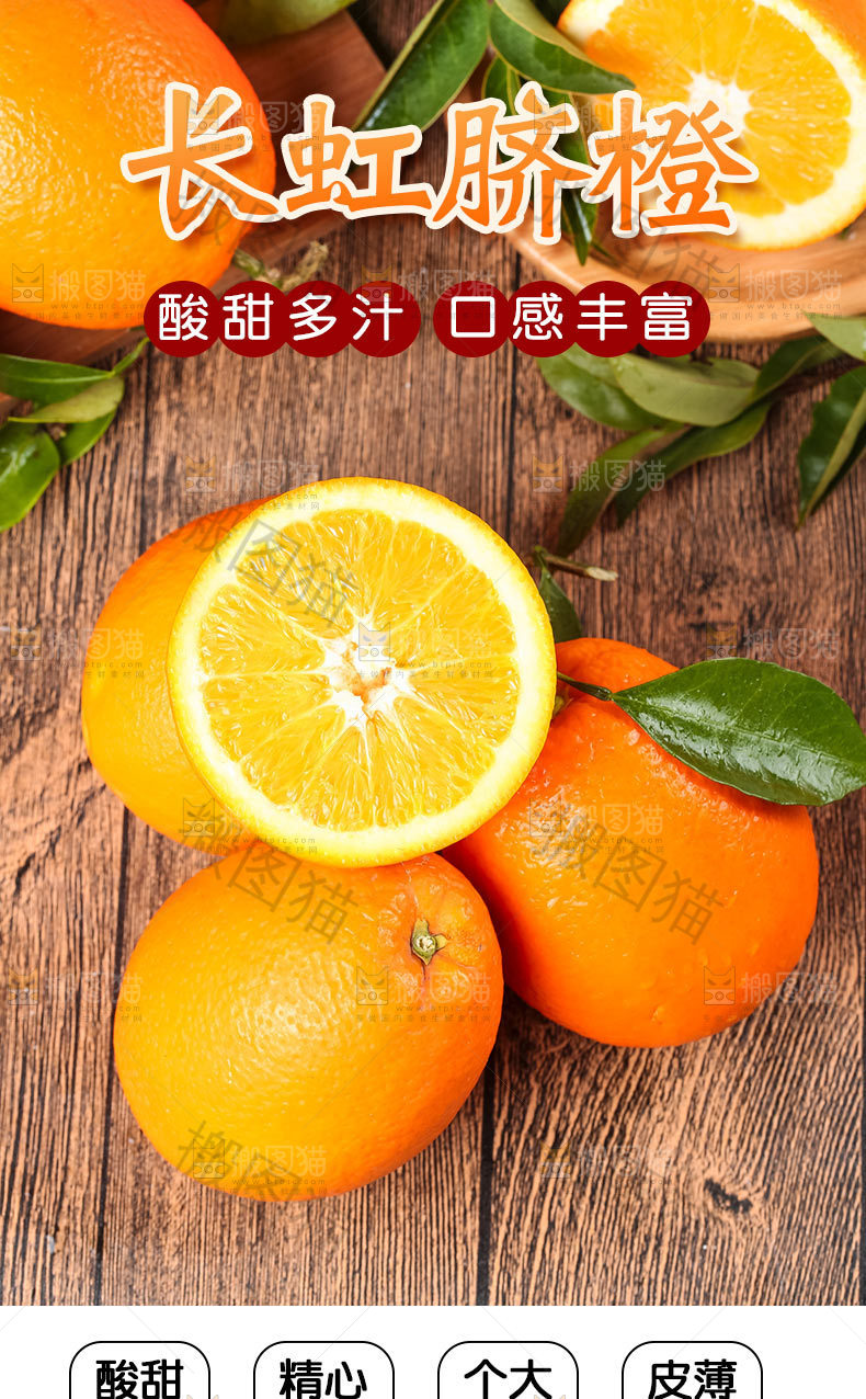 长虹脐橙详情页设计