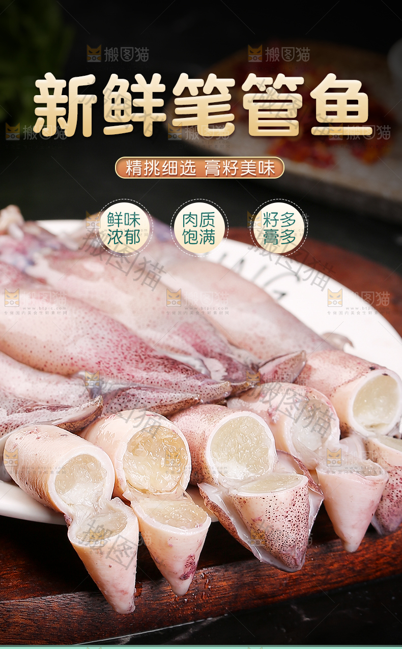 笔管鱼详情页设计