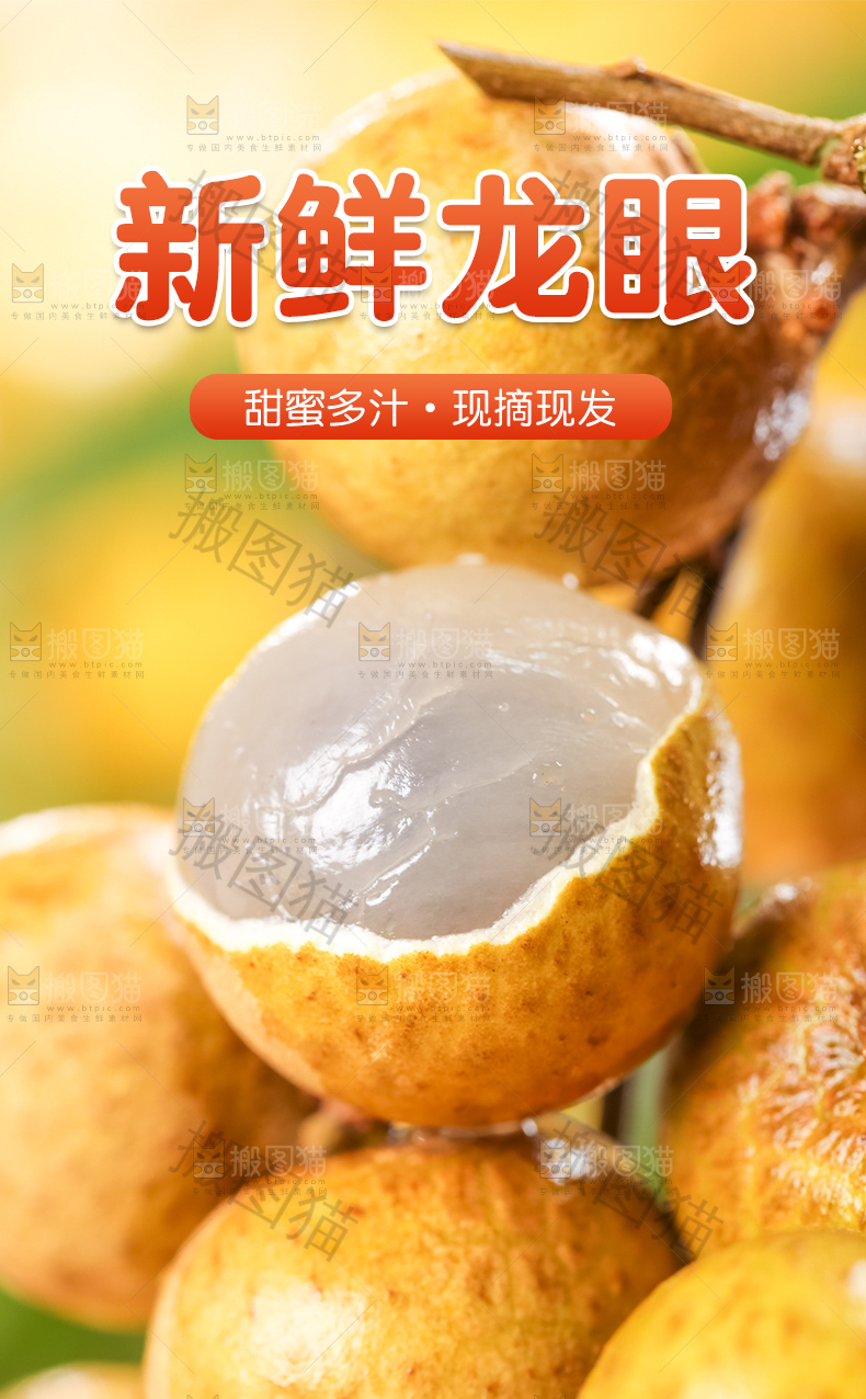 龙眼详情页