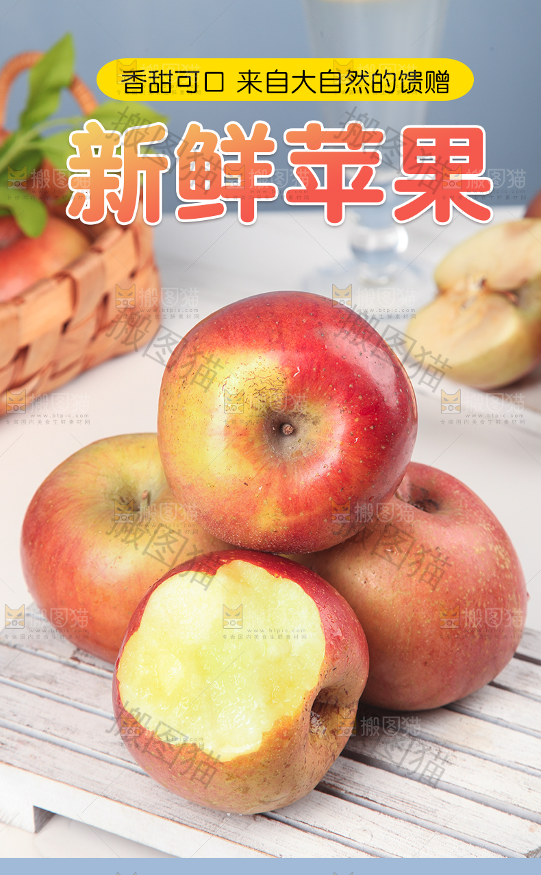 新鲜苹果详情页