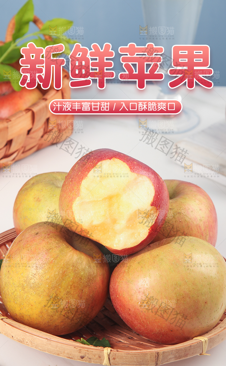 新鲜苹果详情页