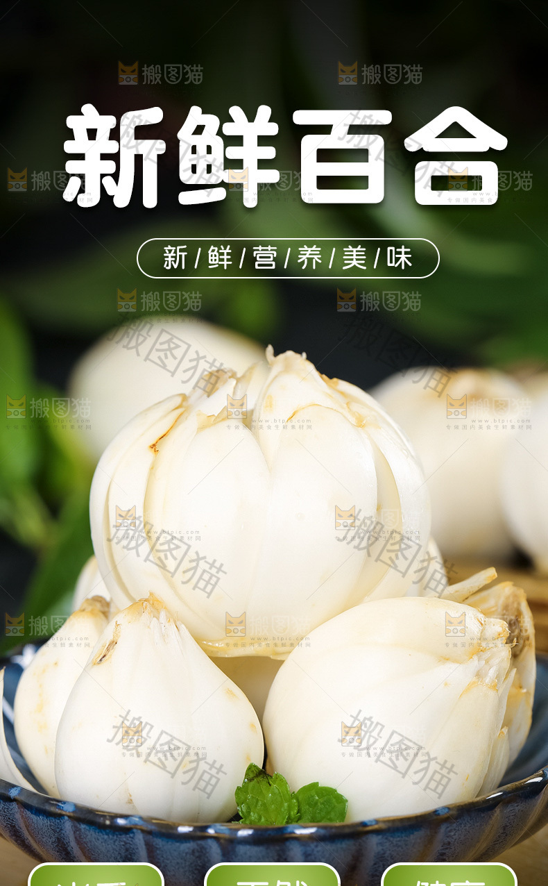 新鲜百合详情页