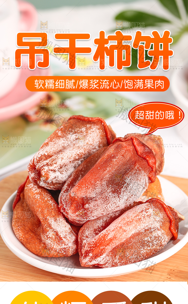 吊干柿饼详情页