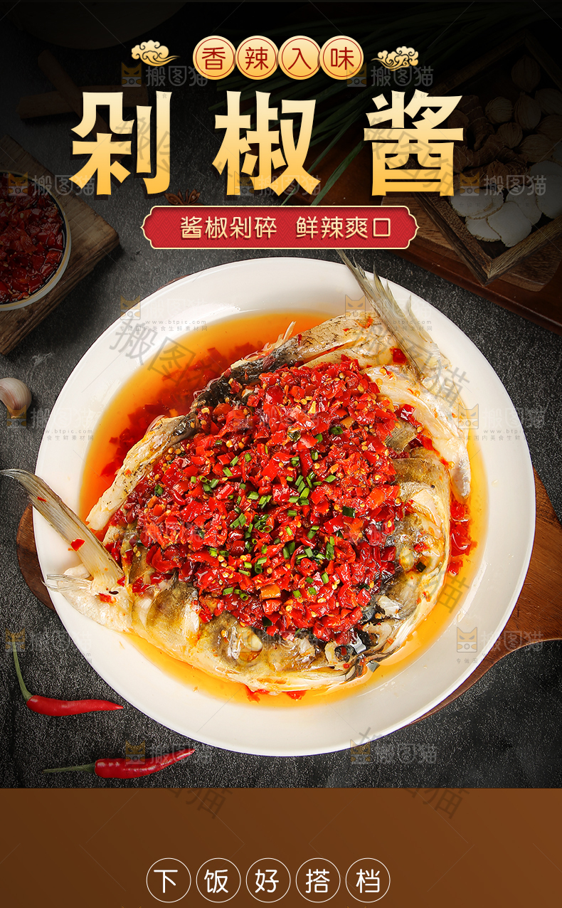 剁椒酱详情页
