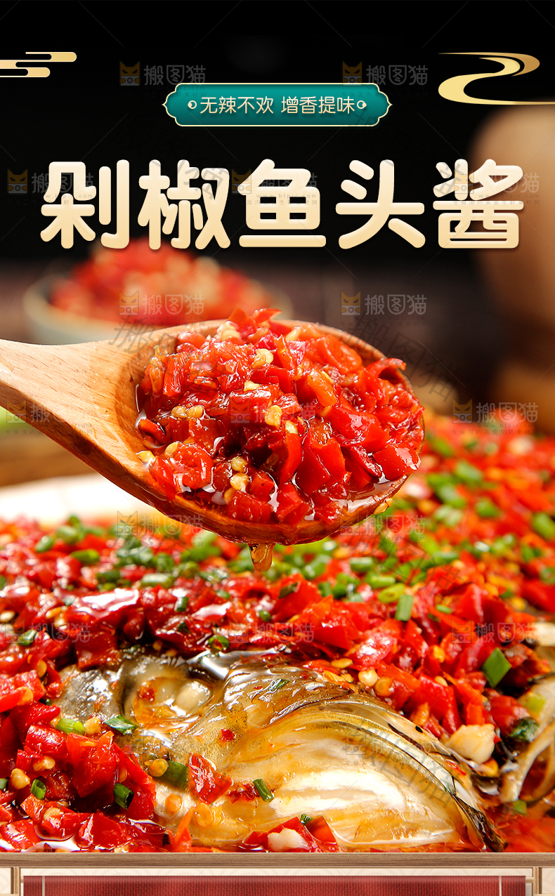 剁椒鱼头酱详情页