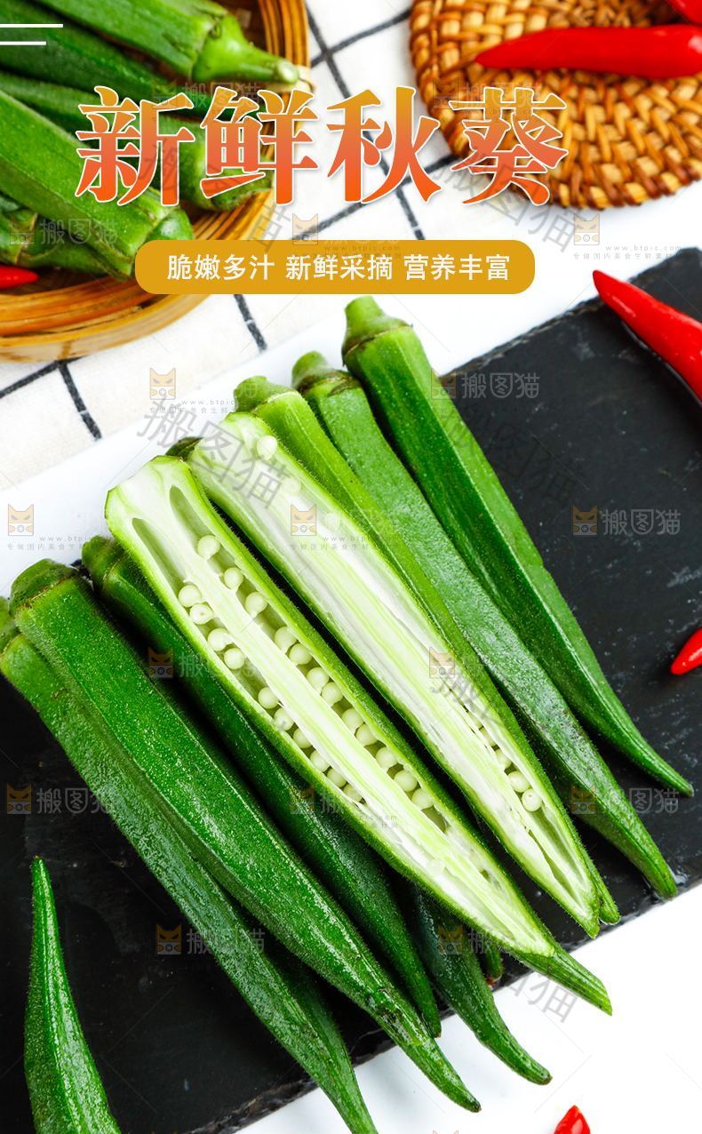秋葵详情页设计
