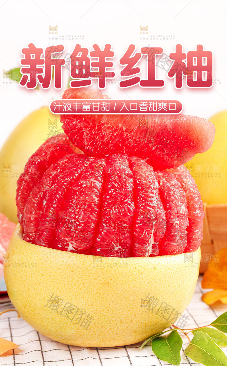 红肉蜜柚详情页