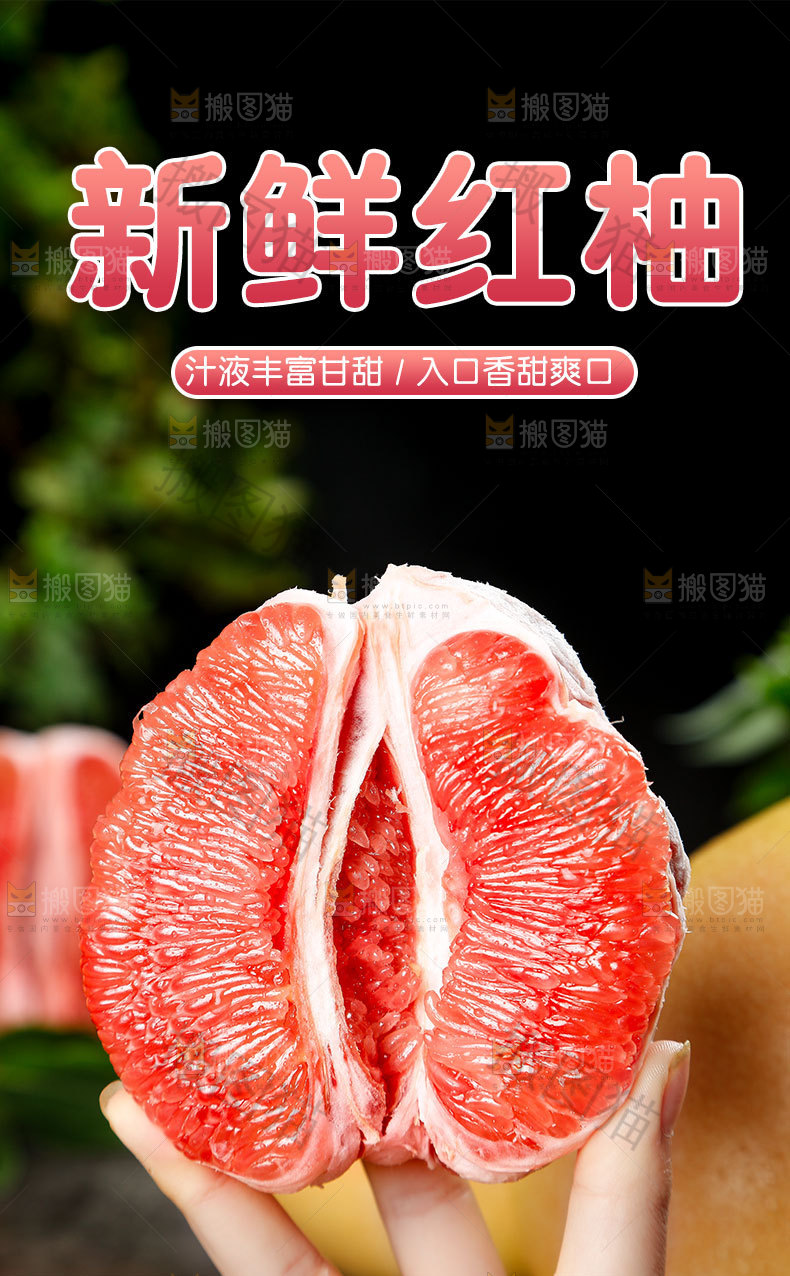红肉蜜柚详情页