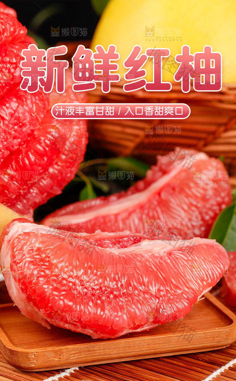 红心蜜柚详情页