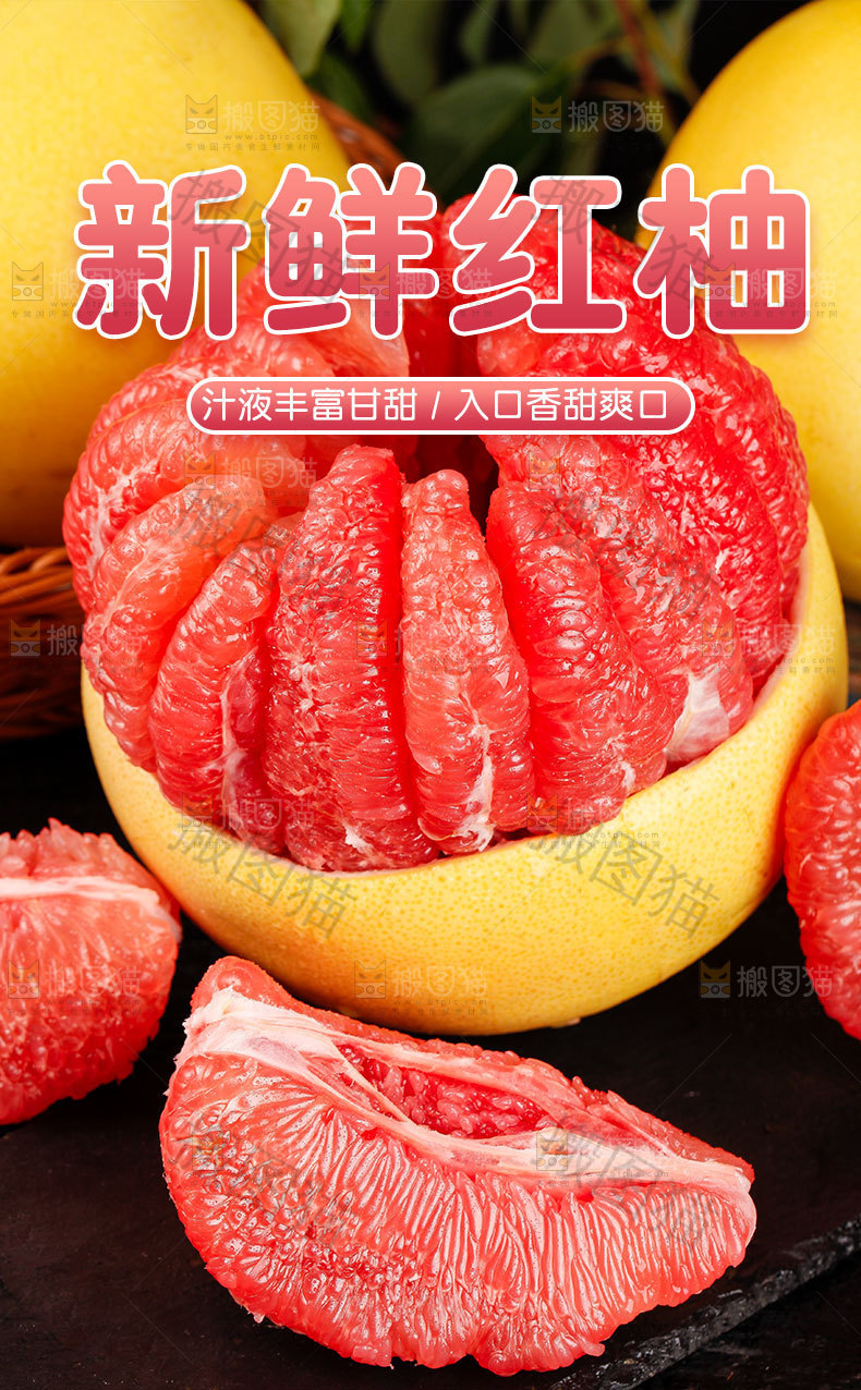 红心柚子详情页