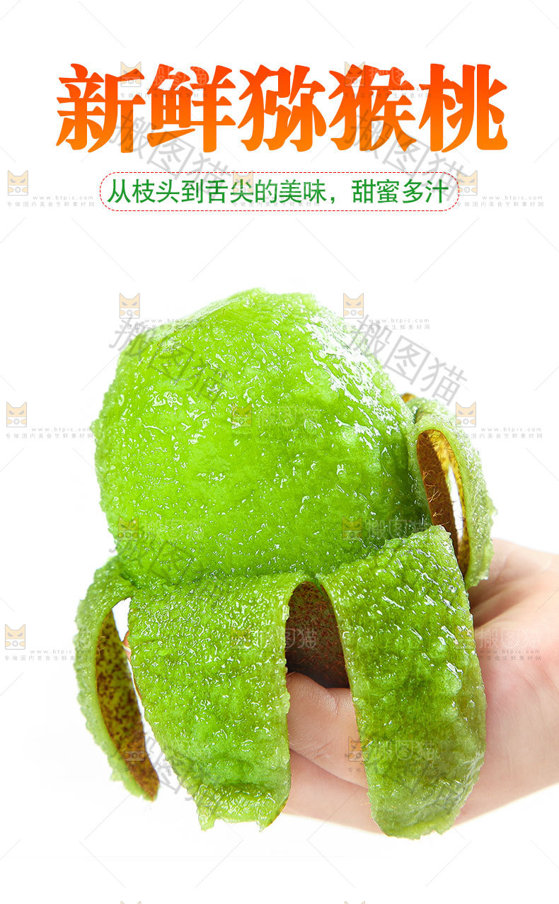猕猴桃详情页设计