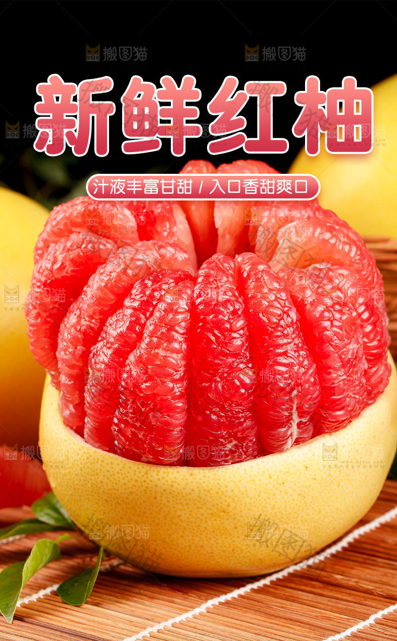 红心柚子详情页