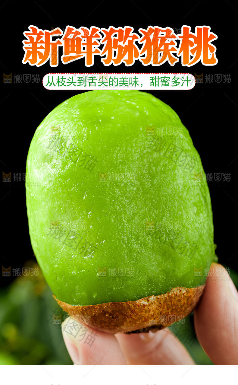 新鲜猕猴桃详情页设计