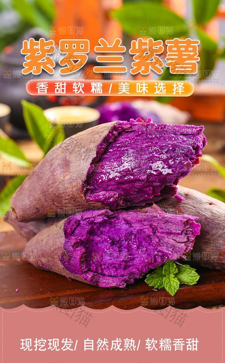 紫薯详情页设计