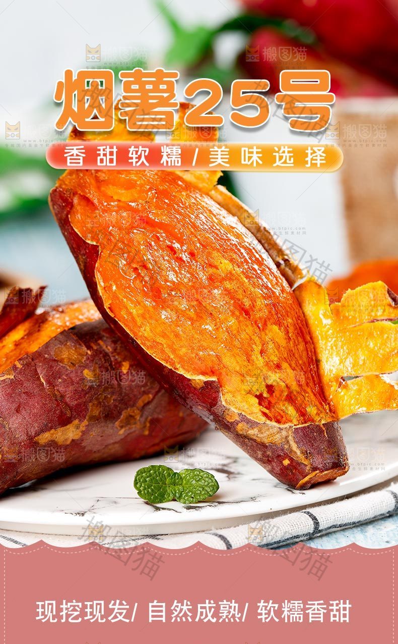 山东烟薯详情页