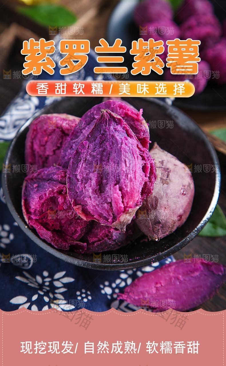 紫罗兰大紫薯详情页