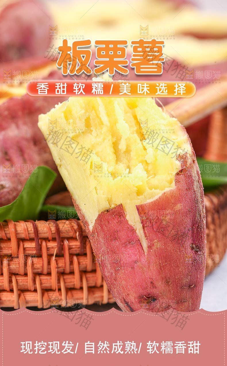 板栗薯详情页设计