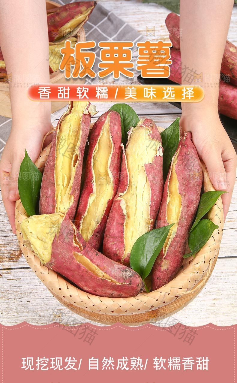 板栗蜜薯详情页