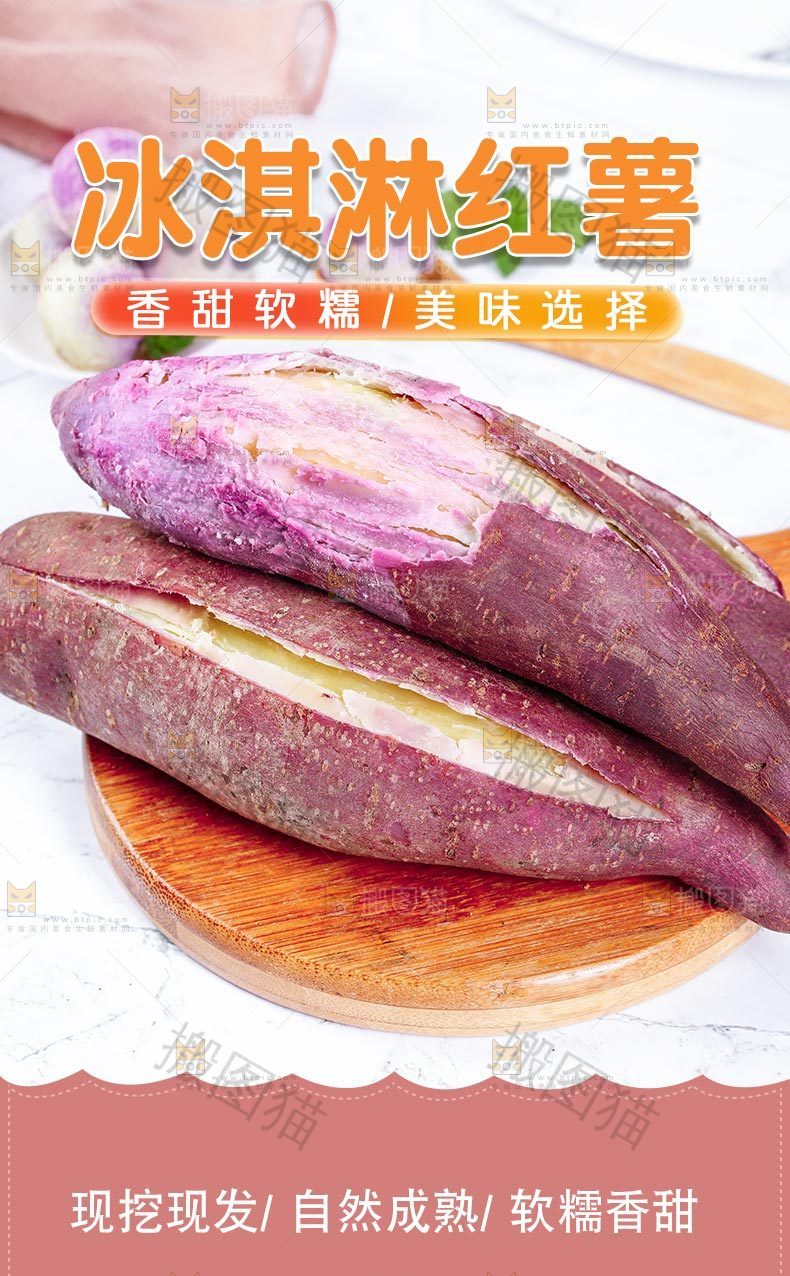 冰淇淋薯详情页设计