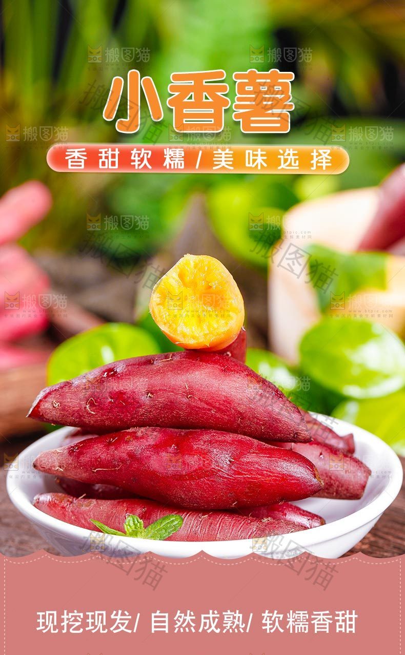 手指小香薯详情页