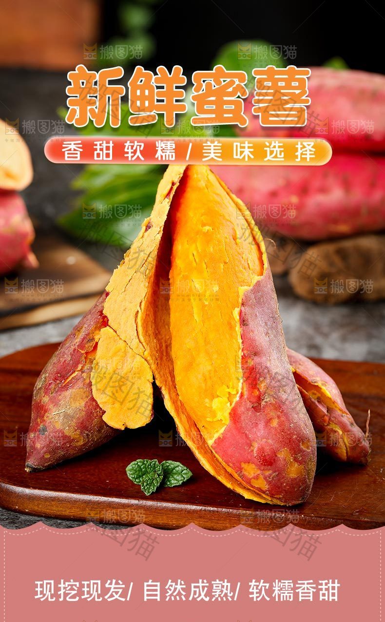 山东蜜薯详情页