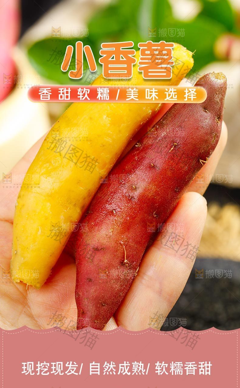 小香薯详情页设计