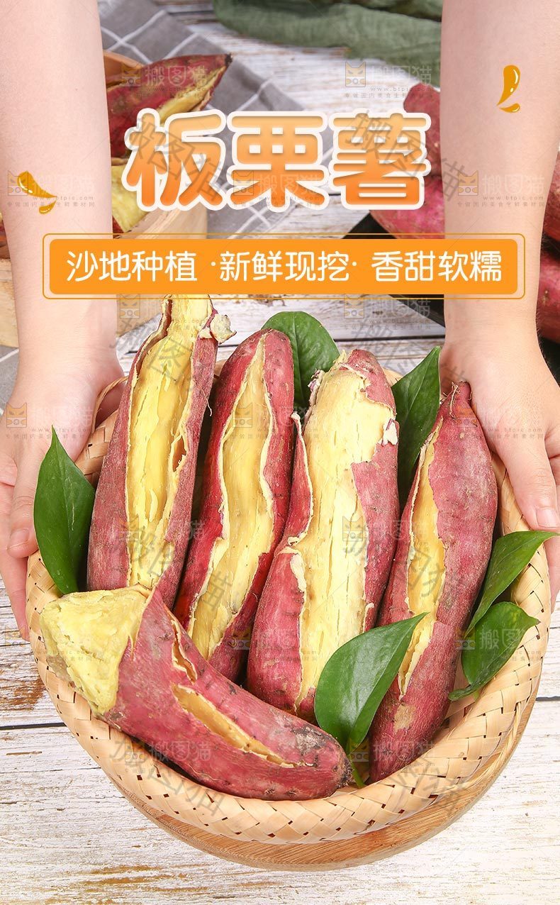 板栗红薯详情页