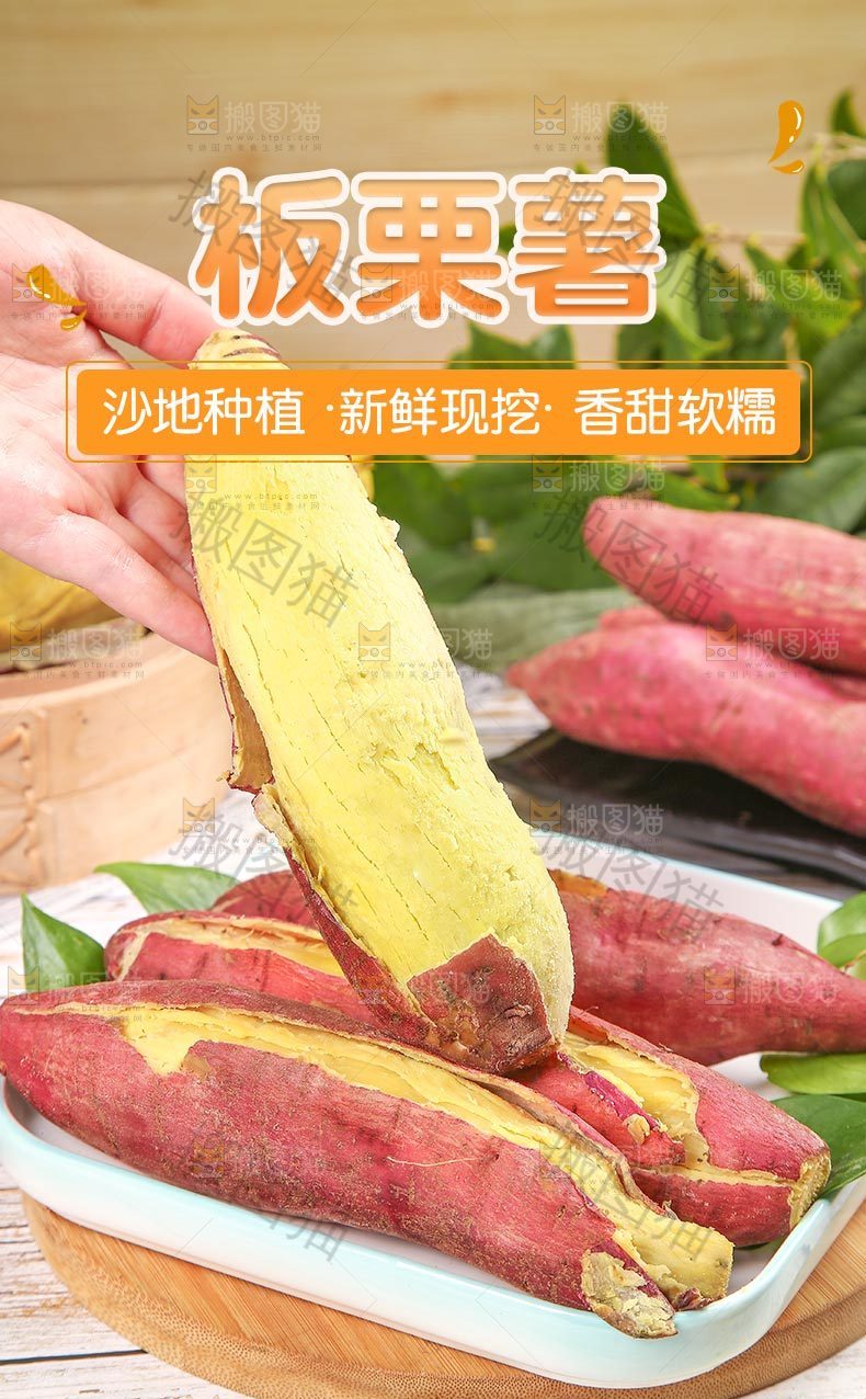 板栗薯详情页设计