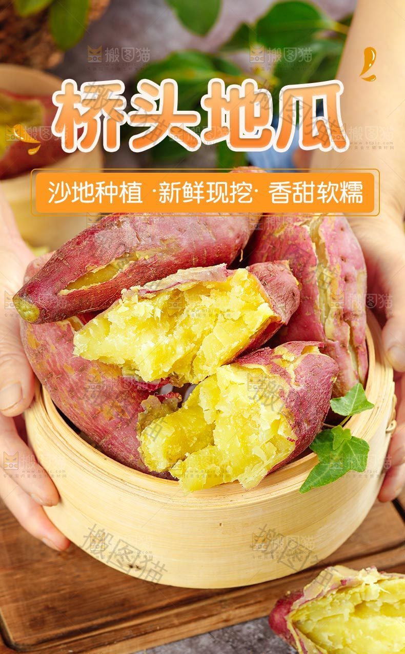 桥头地瓜详情页