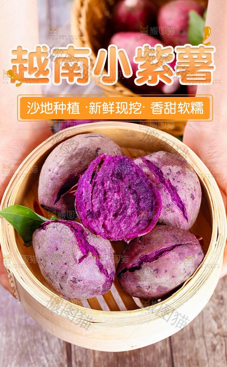 越南小紫薯详情页
