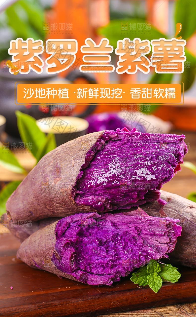 紫罗兰紫薯详情页