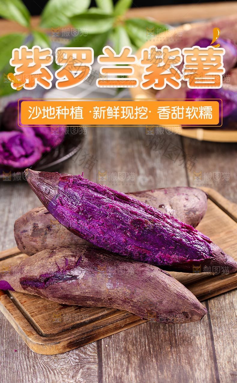 紫罗兰紫薯详情页