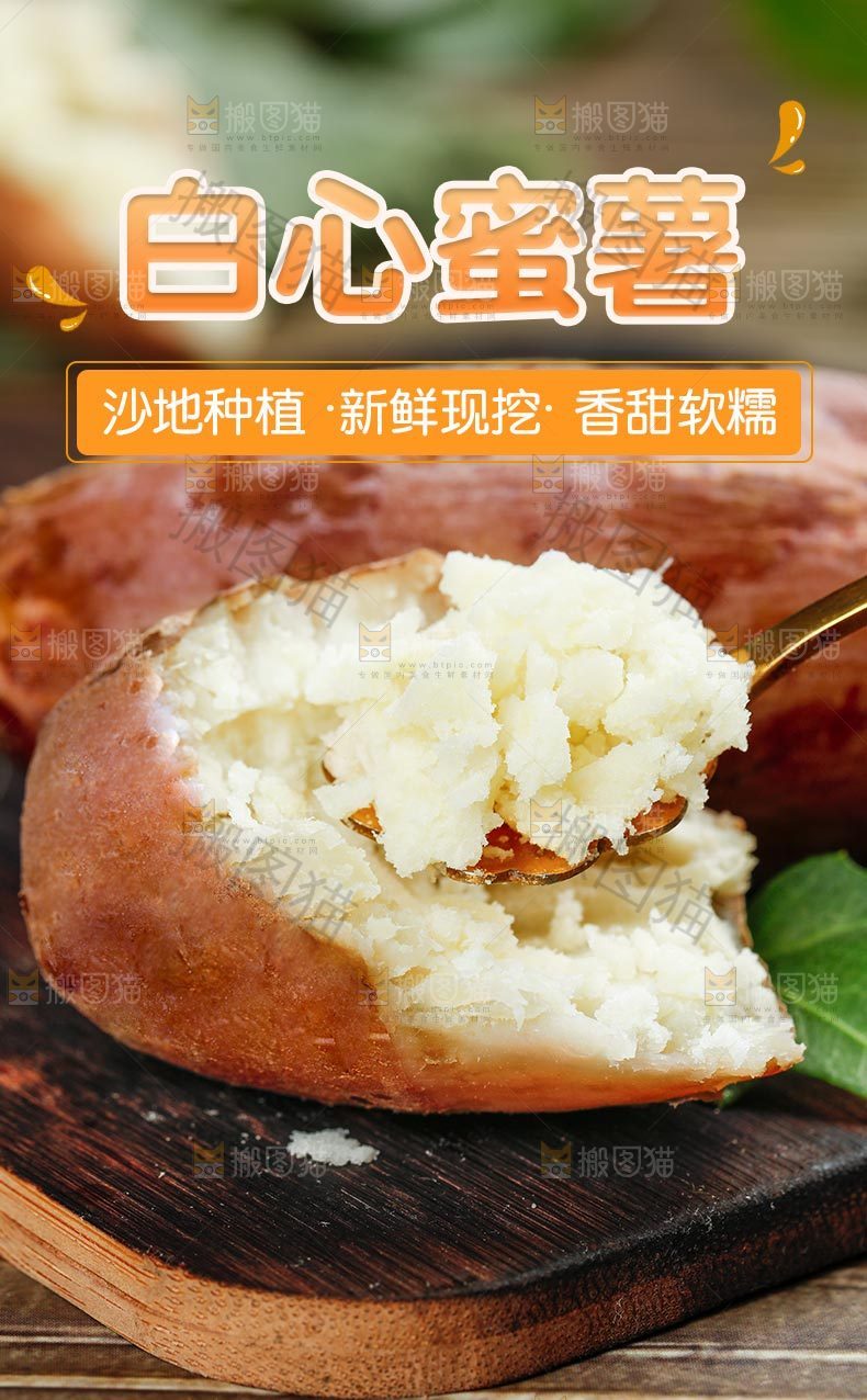 白心蜜薯详情页