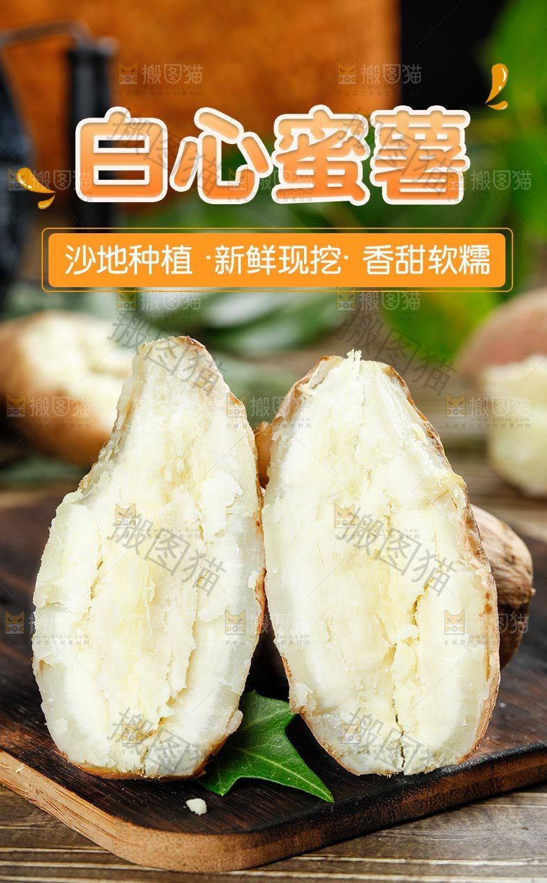白心板栗红薯详情页