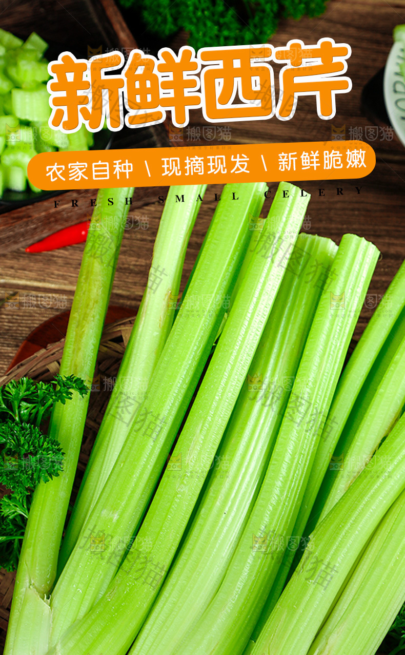 新鲜西芹详情页