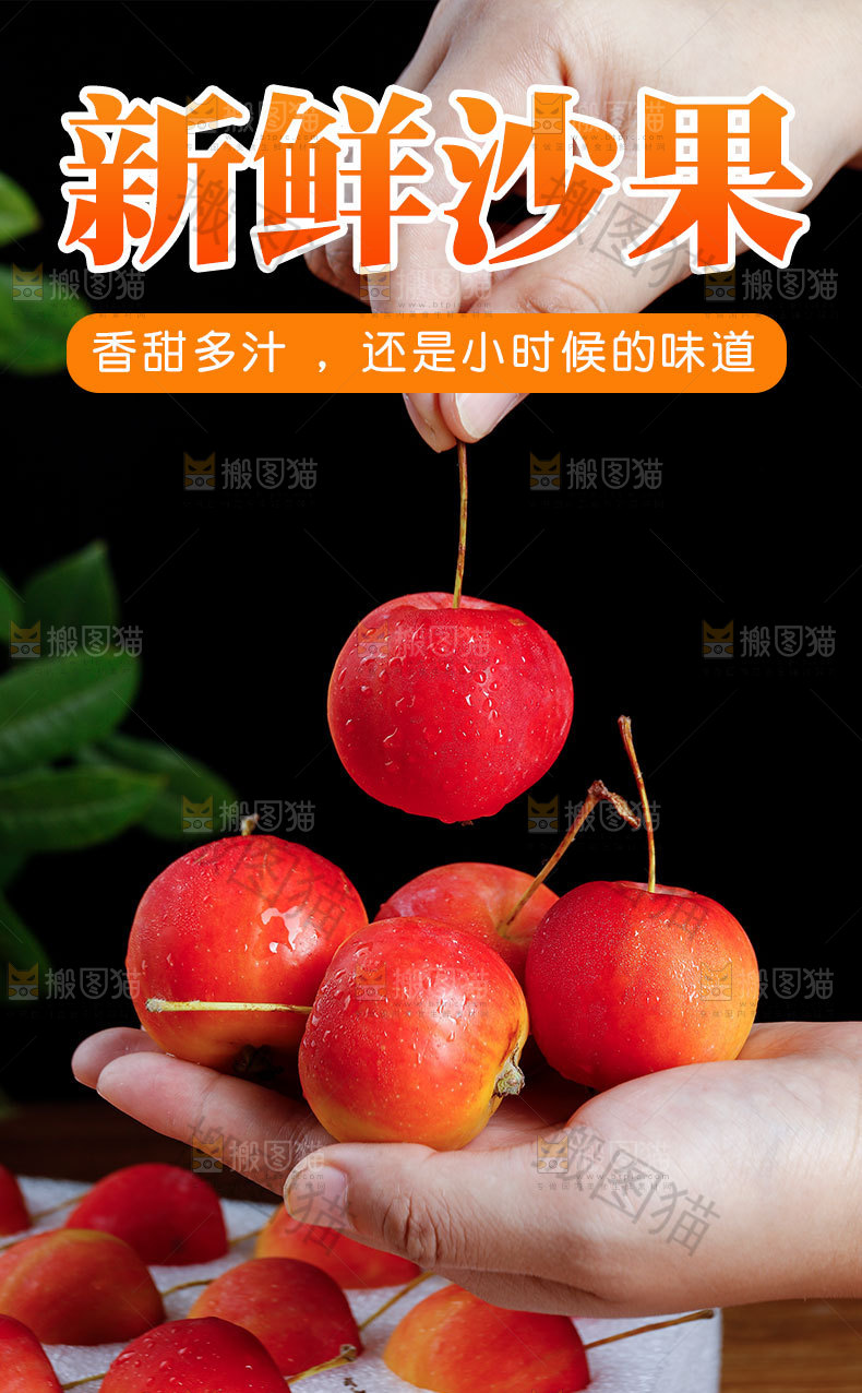 新鲜沙果详情页