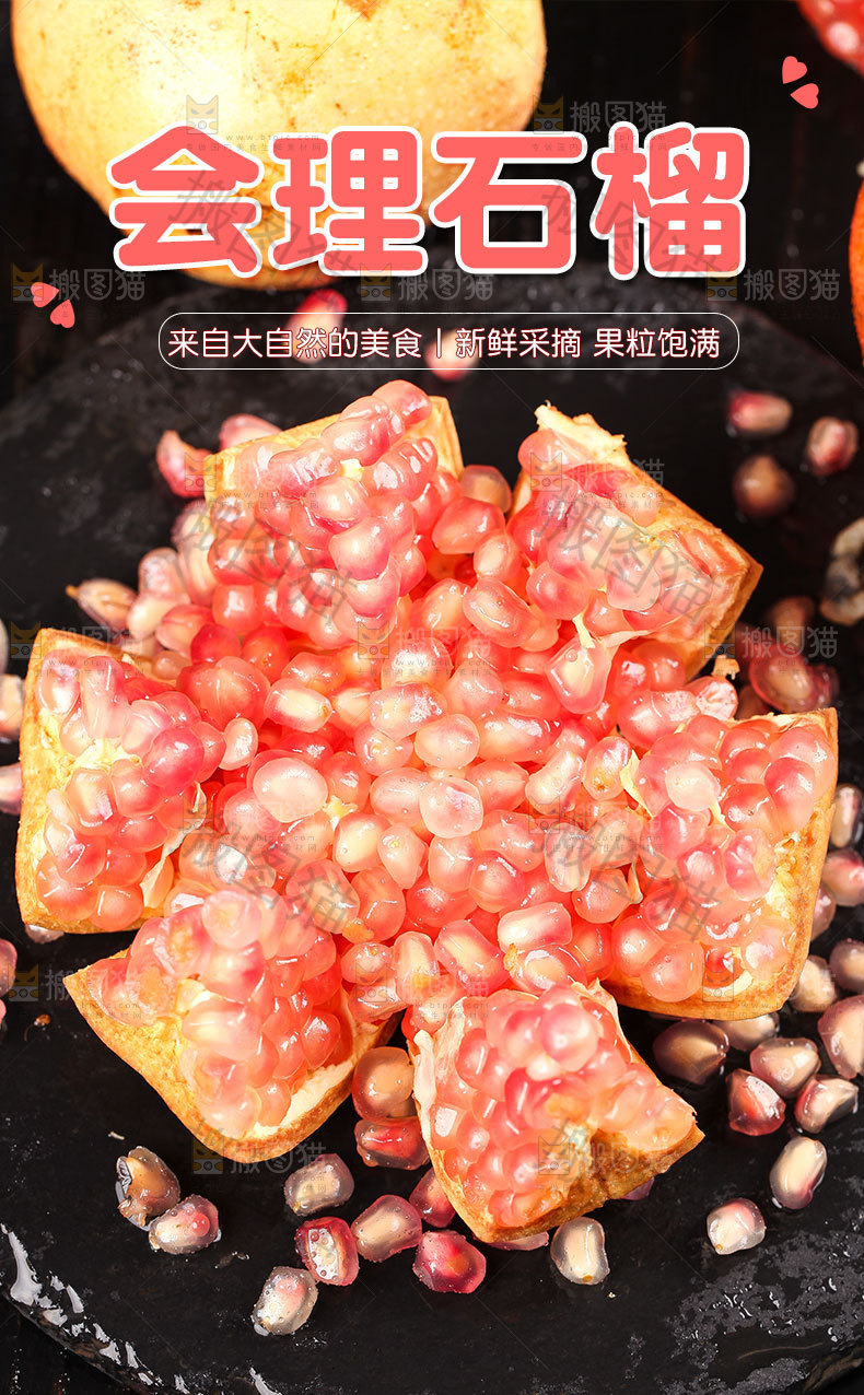 蒙自石榴详情页