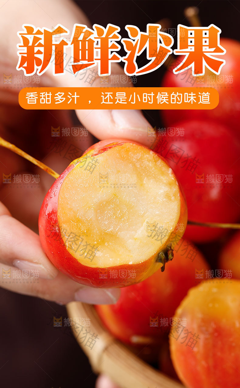 新鲜沙果详情页