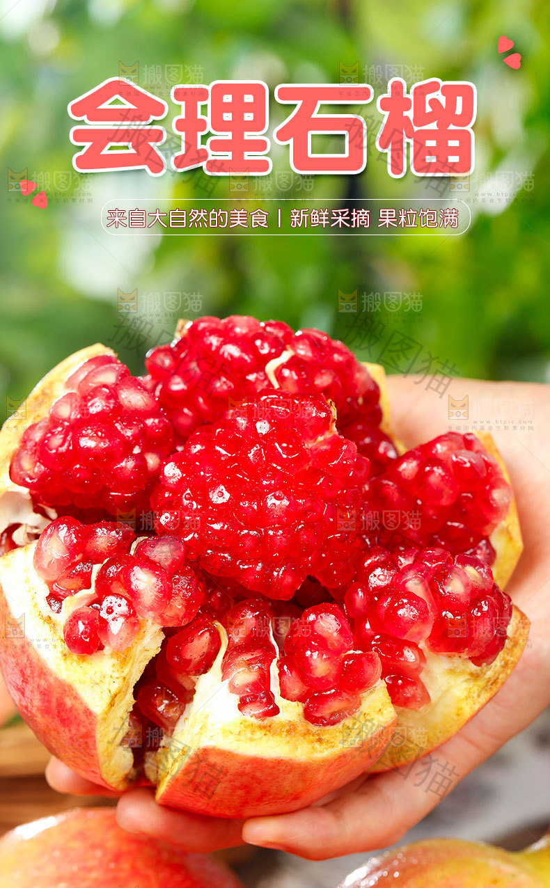 会理石榴详情页