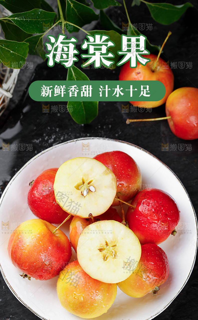 海棠果详情页设计