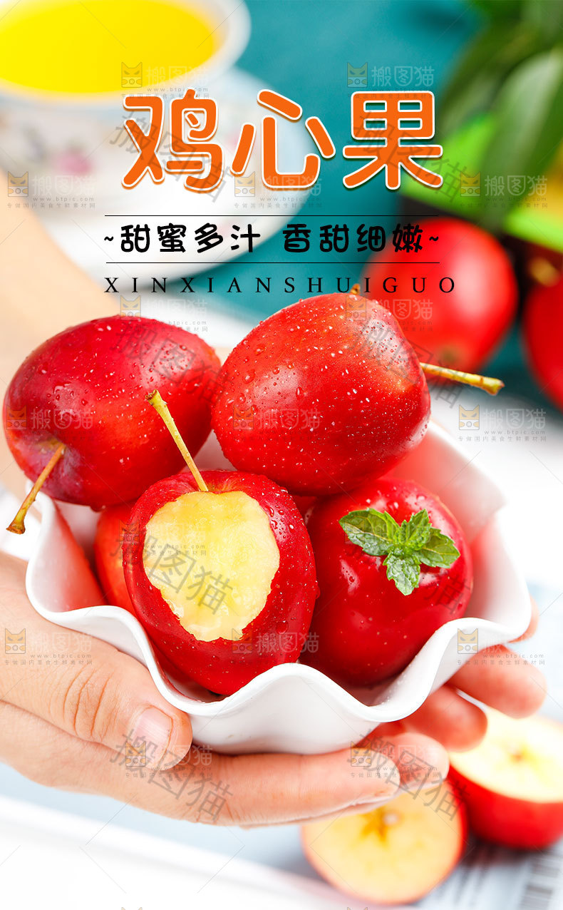鸡心果详情页设计