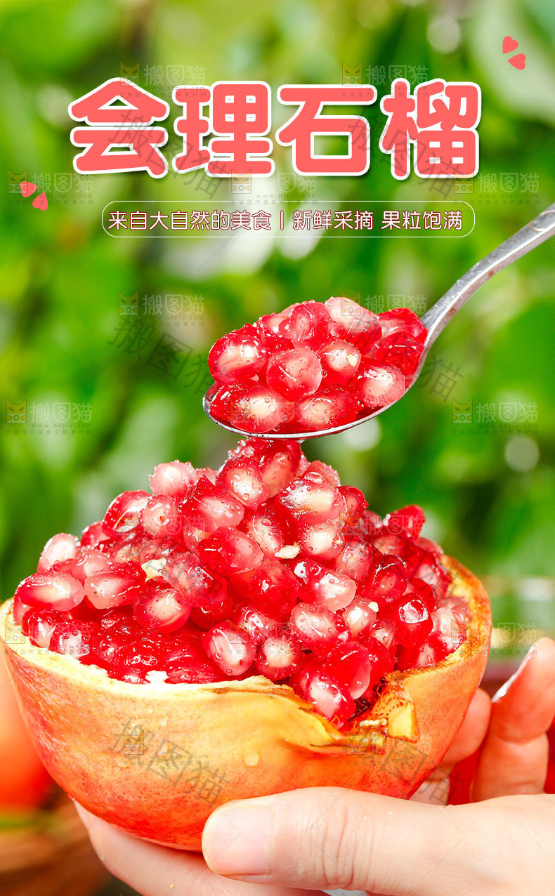 会理石榴详情页