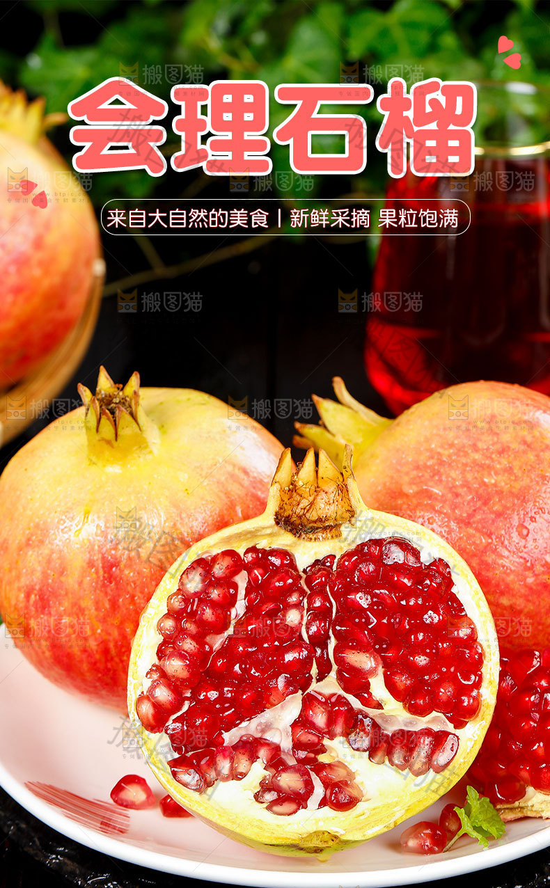 软籽石榴详情页