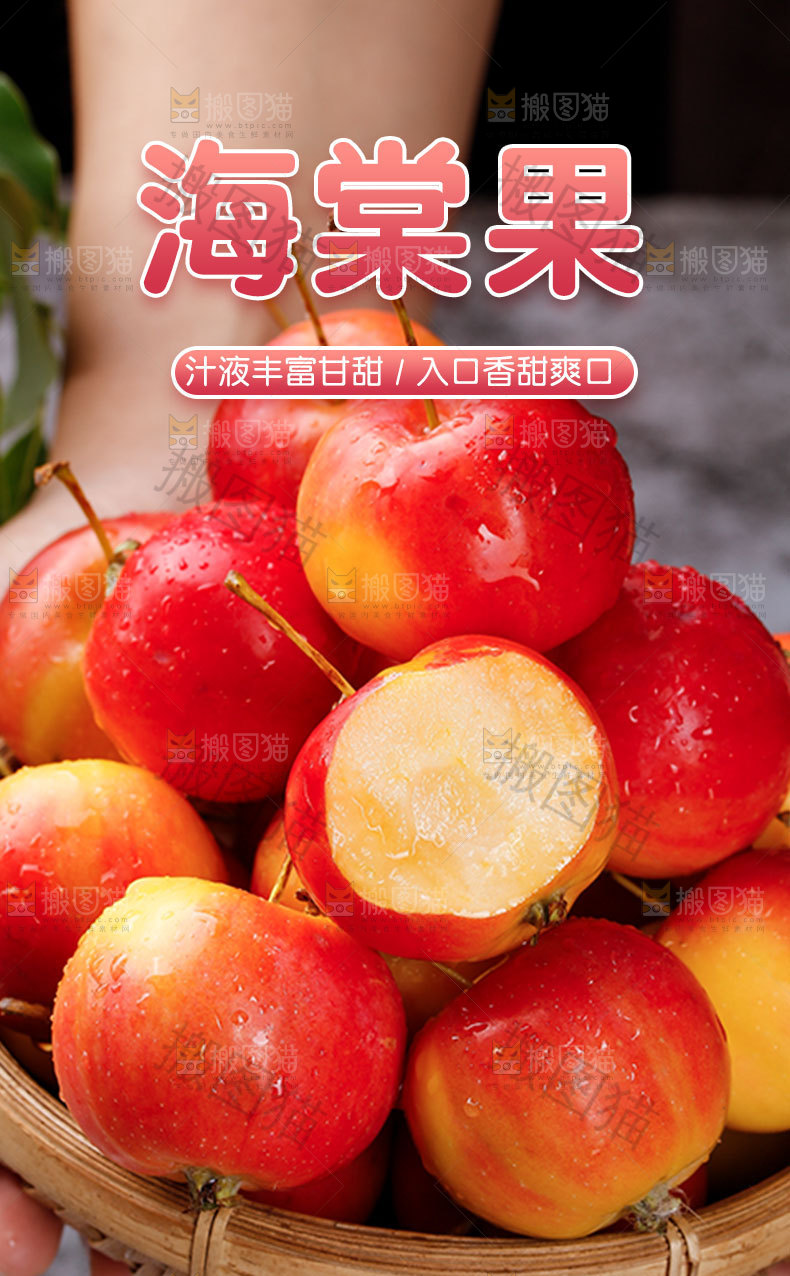 海棠果详情页设计