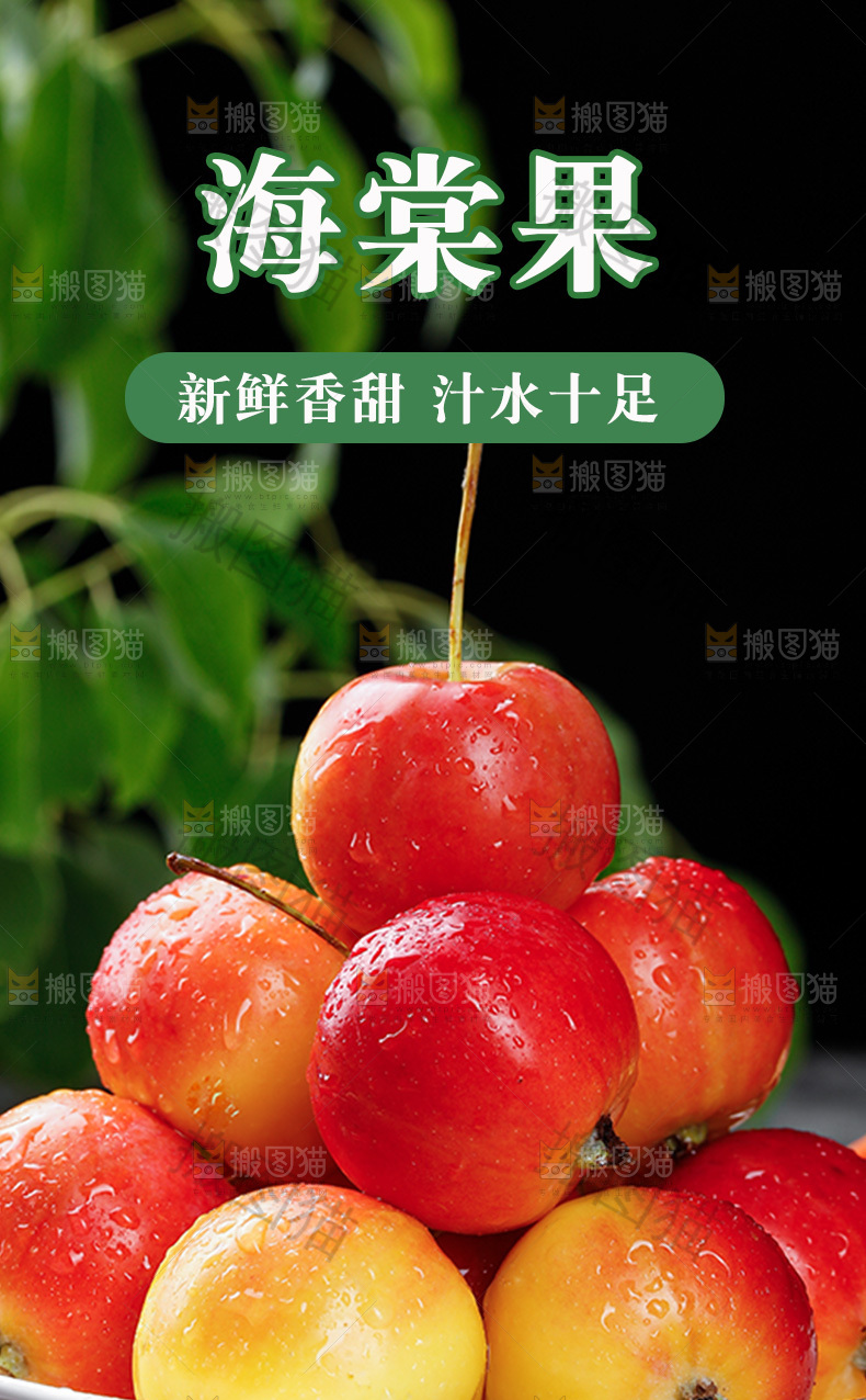 海棠果详情页